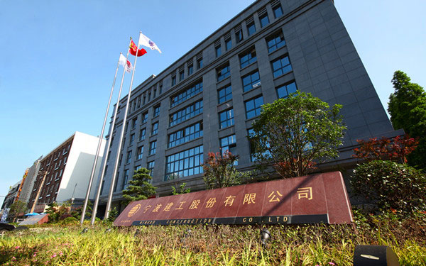 鹿寨宁波建工股份有限公司